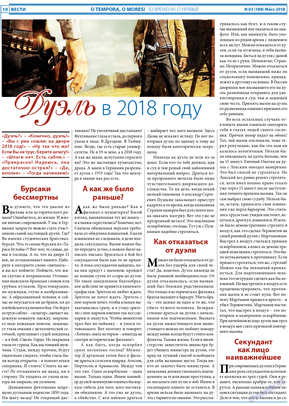 Вести, газета. 2018 №3 стр.10