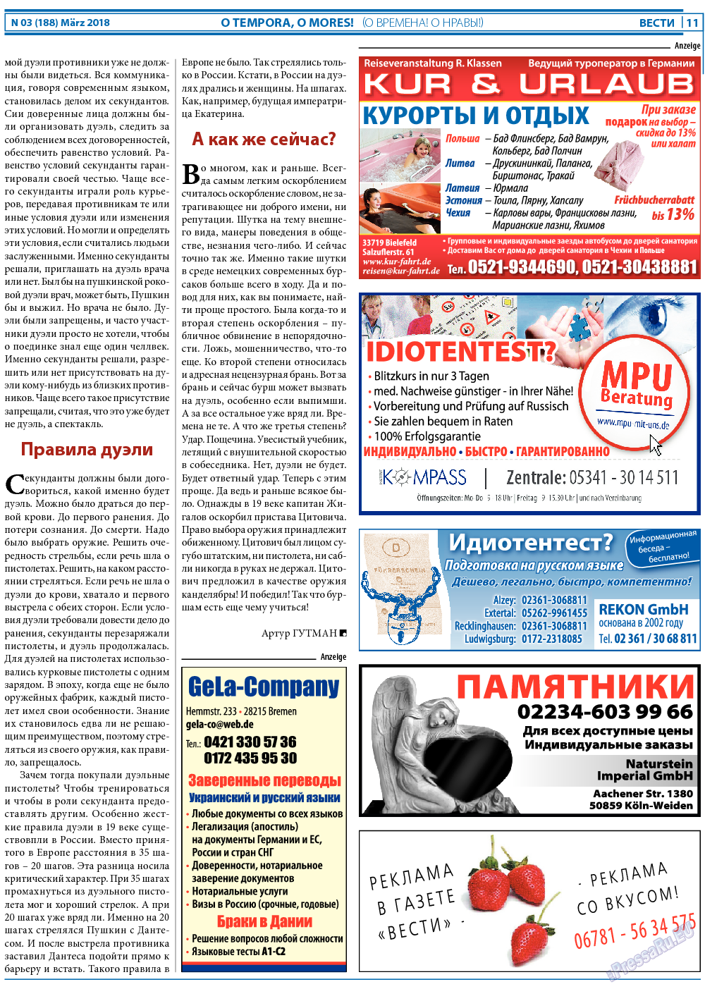 Вести, газета. 2018 №3 стр.11