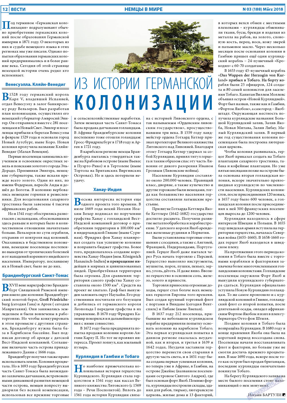 Вести, газета. 2018 №3 стр.12