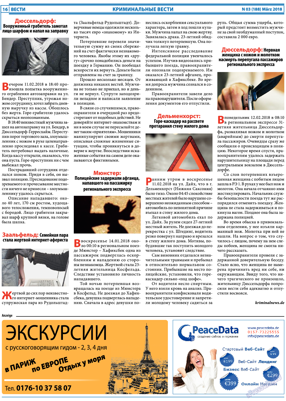 Вести, газета. 2018 №3 стр.16