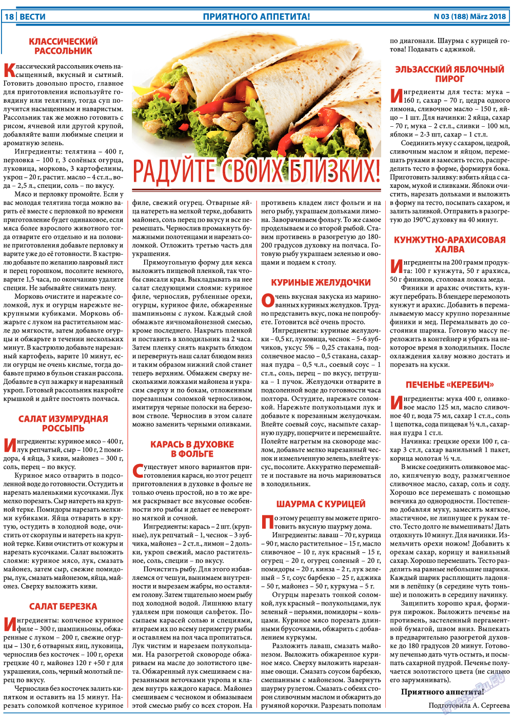 Вести, газета. 2018 №3 стр.18