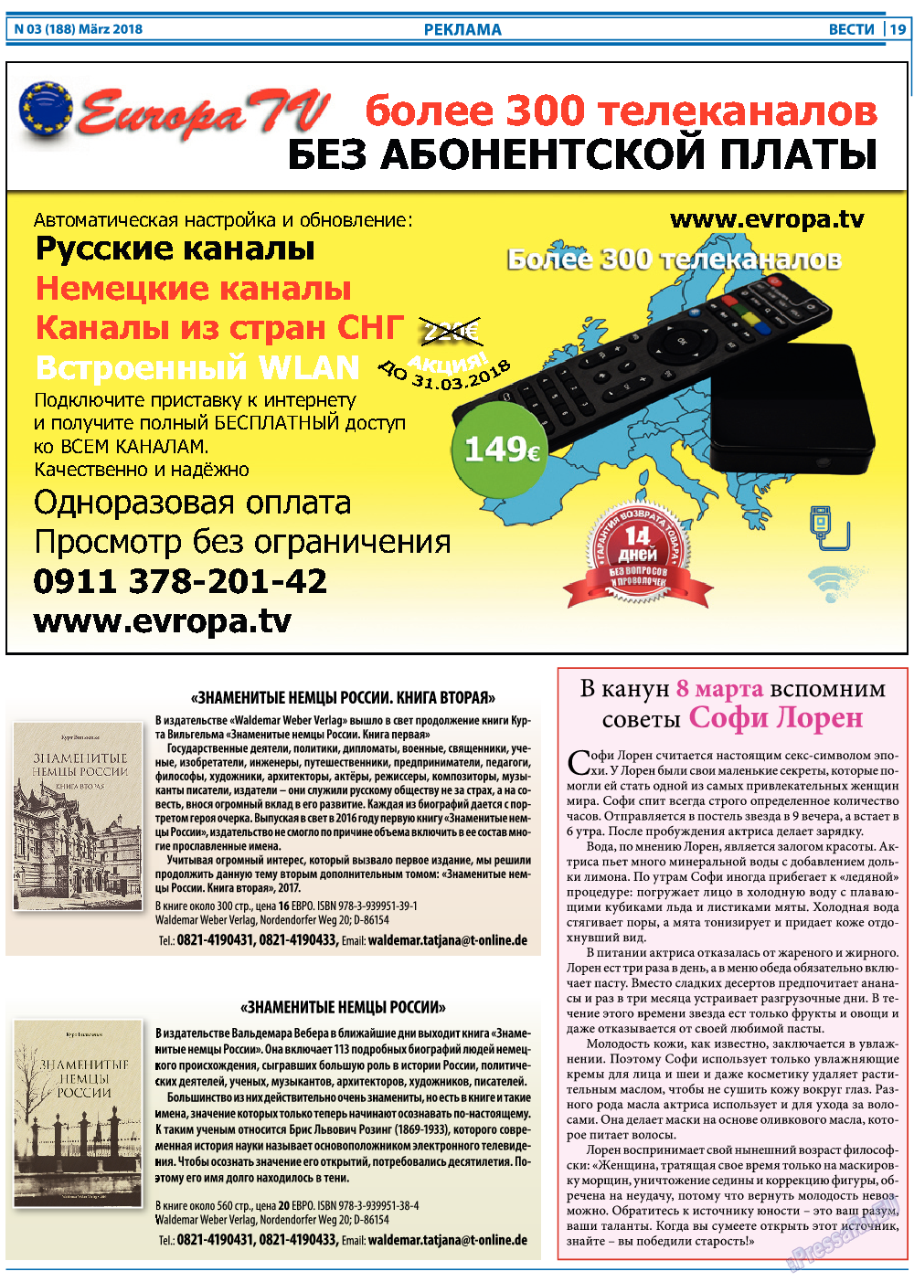 Вести, газета. 2018 №3 стр.19