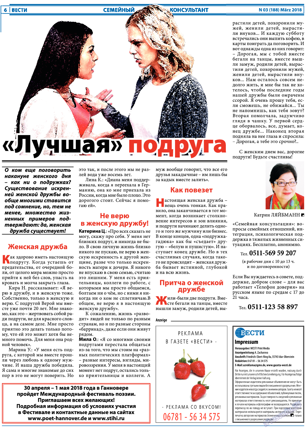 Вести, газета. 2018 №3 стр.6