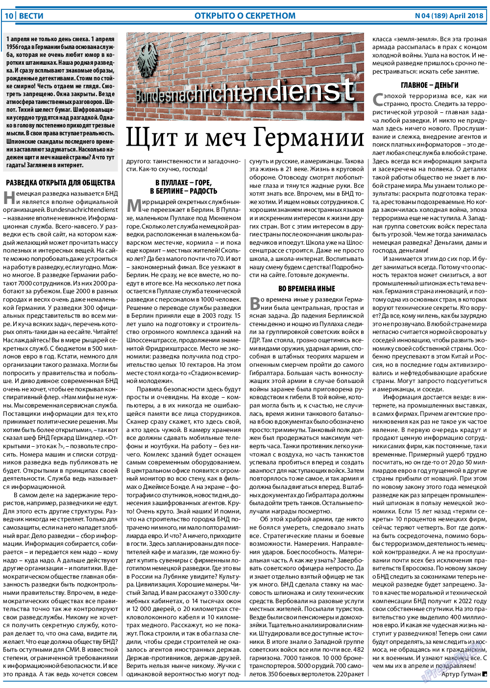 Вести, газета. 2018 №4 стр.10