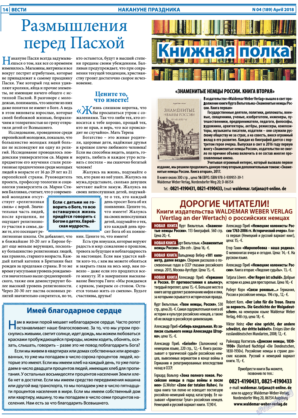 Вести, газета. 2018 №4 стр.14