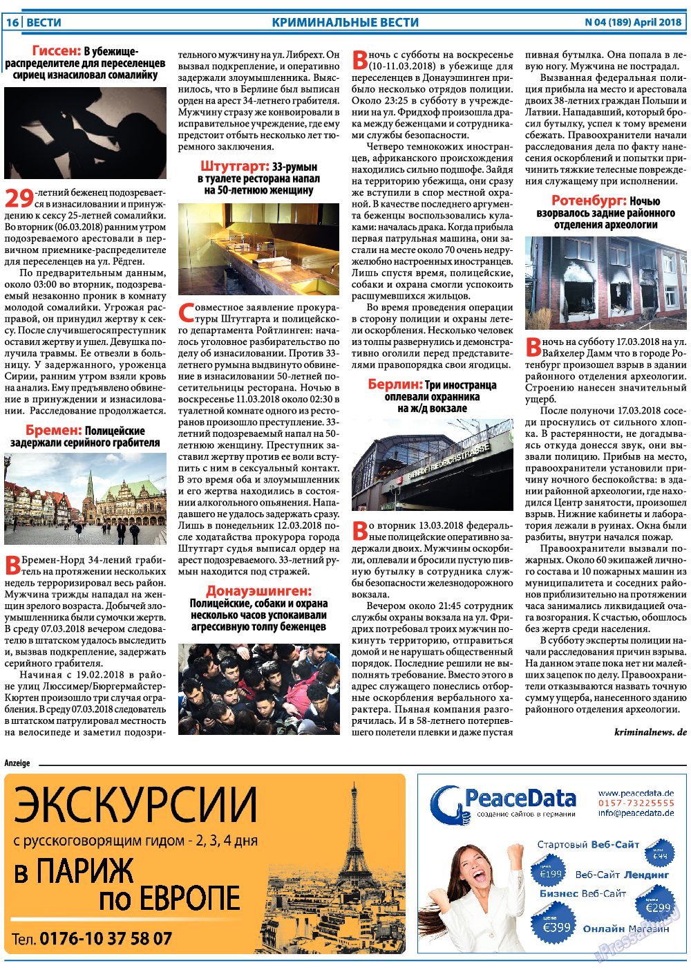 Вести, газета. 2018 №4 стр.16