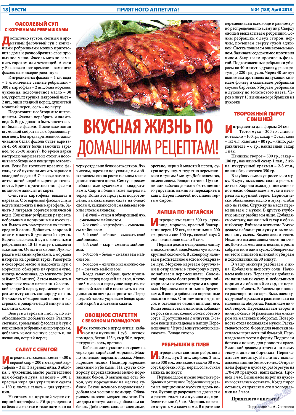 Вести, газета. 2018 №4 стр.18