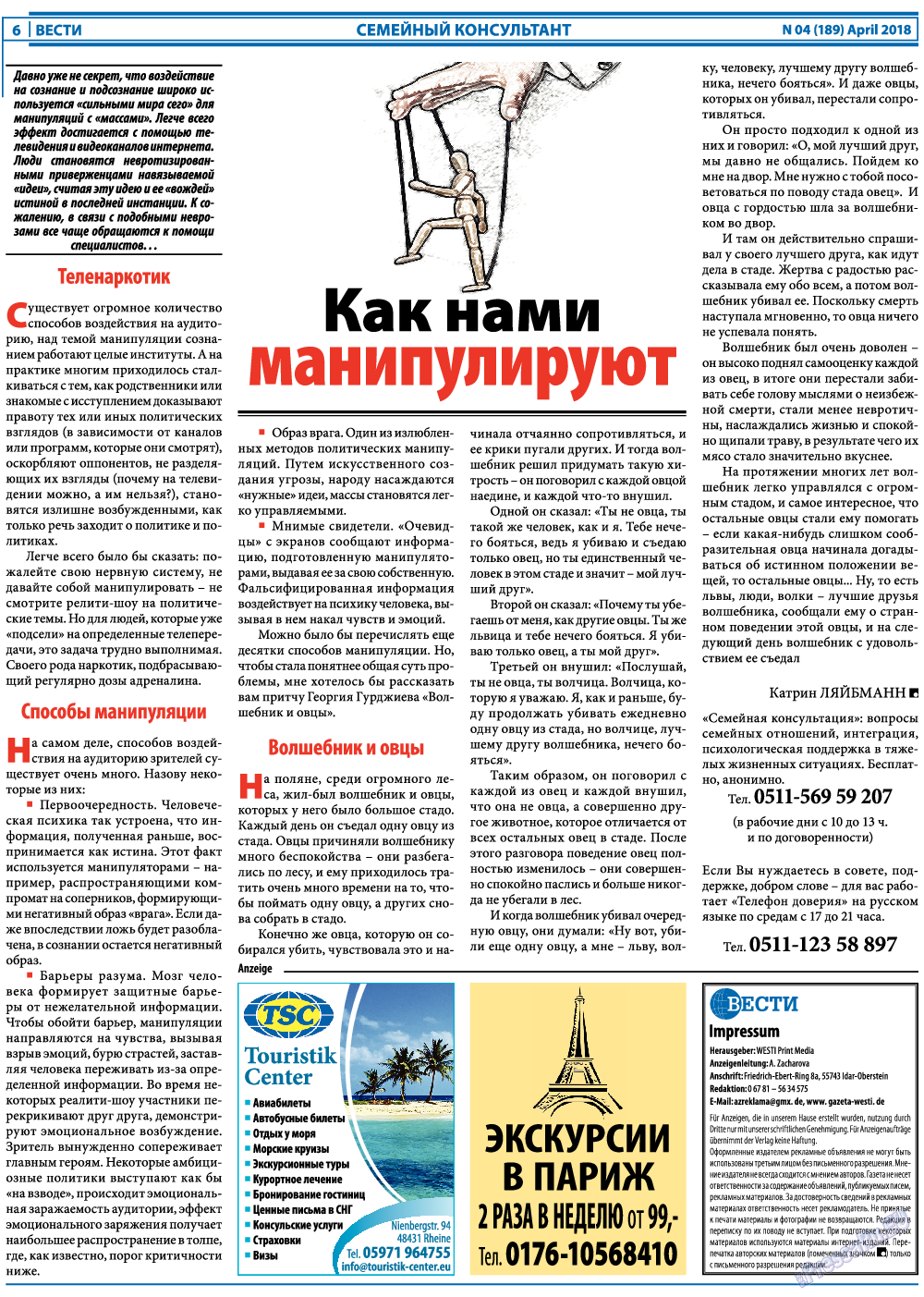 Вести, газета. 2018 №4 стр.6