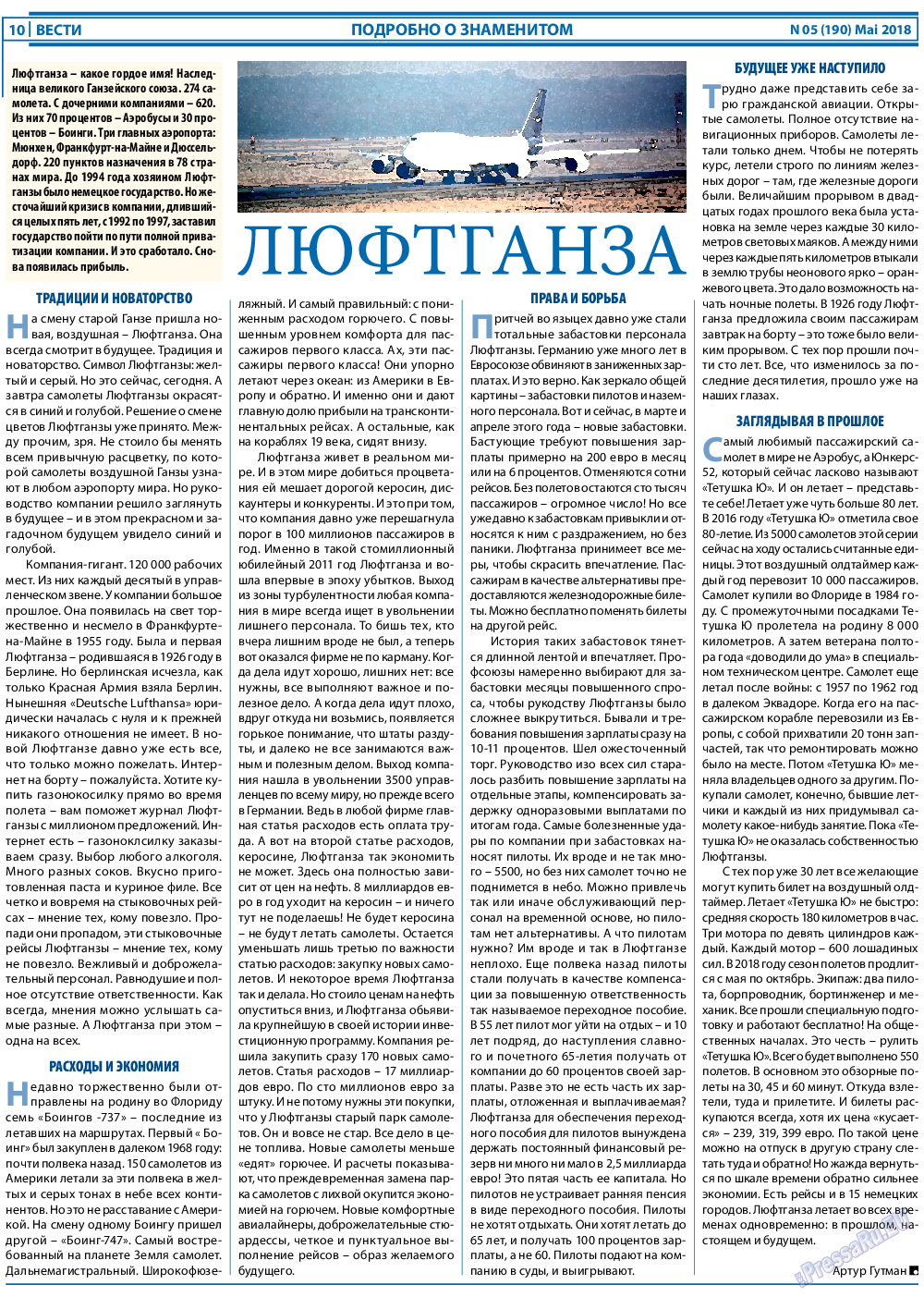 Вести (газета). 2018 год, номер 5, стр. 10