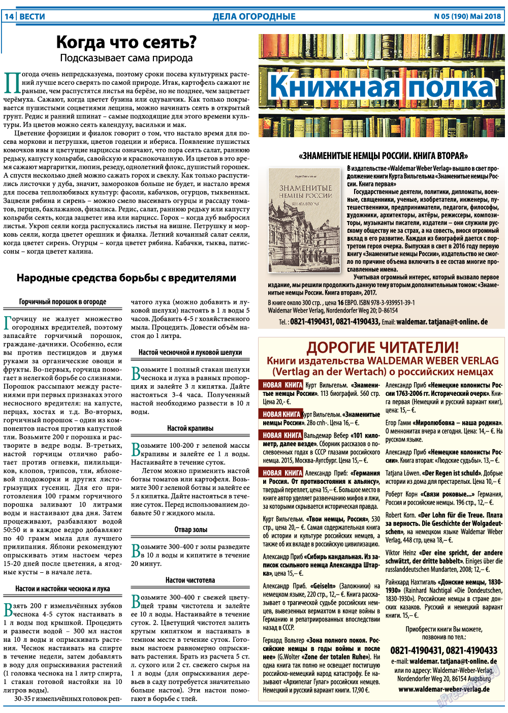 Вести, газета. 2018 №5 стр.14