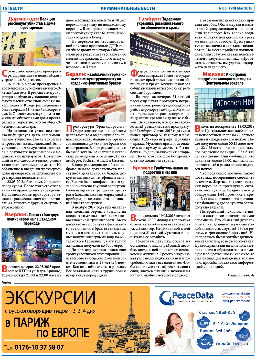 Вести, газета. 2018 №5 стр.16