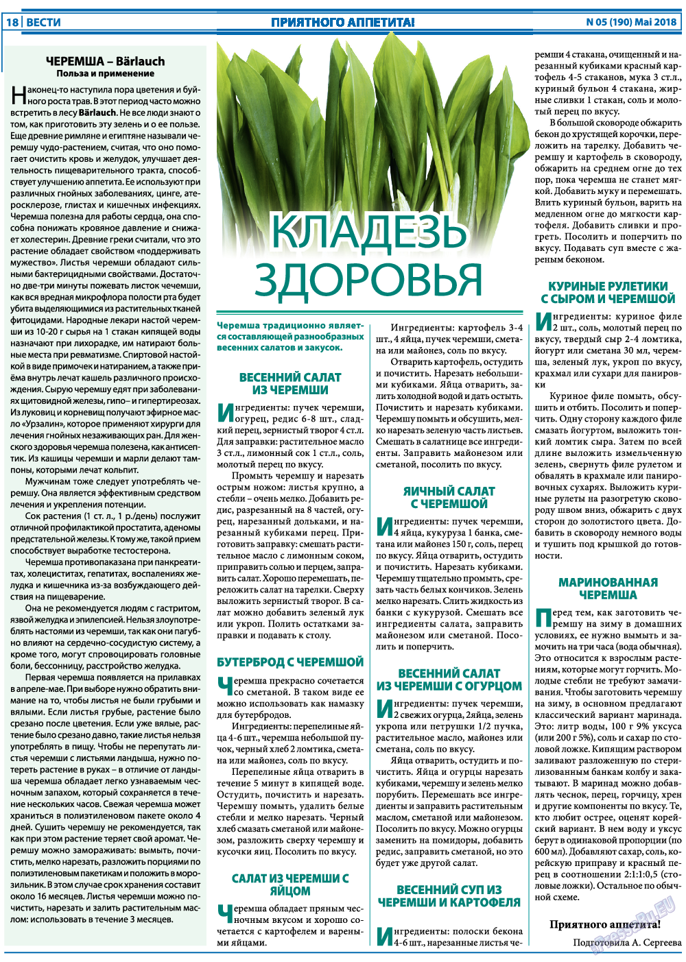 Вести, газета. 2018 №5 стр.18