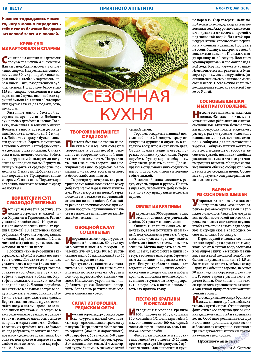 Вести, газета. 2018 №6 стр.18