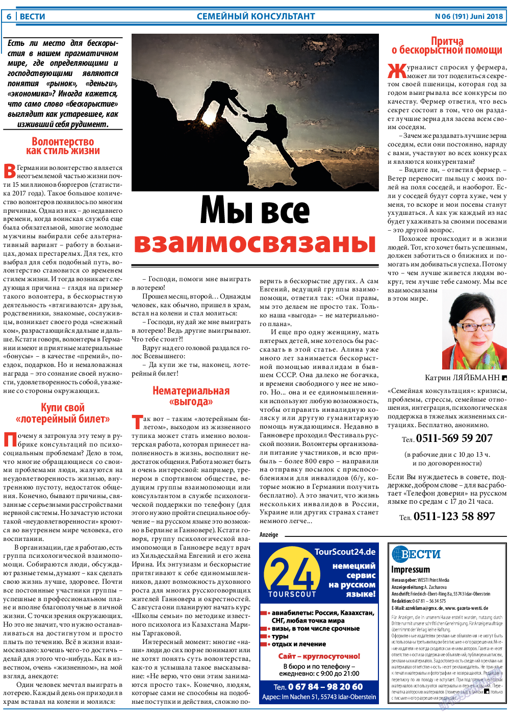 Вести, газета. 2018 №6 стр.6