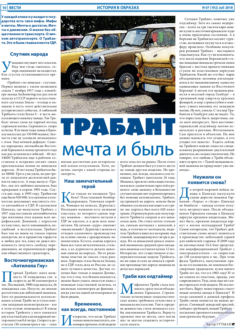 Вести, газета. 2018 №7 стр.10