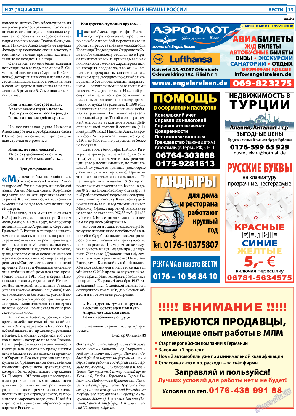 Вести, газета. 2018 №7 стр.13