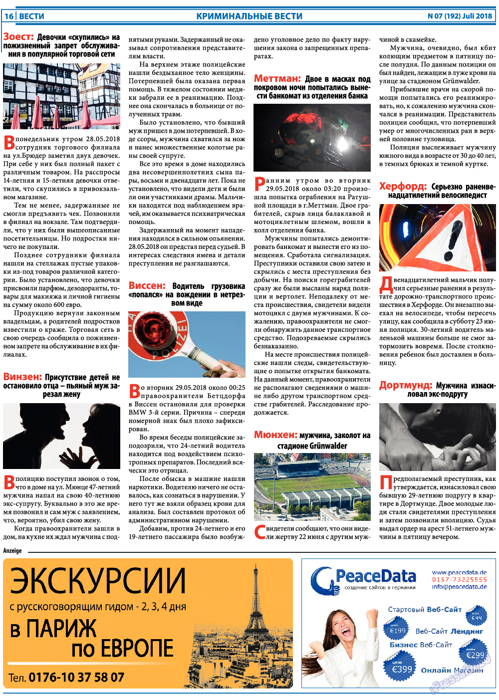 Вести, газета. 2018 №7 стр.16