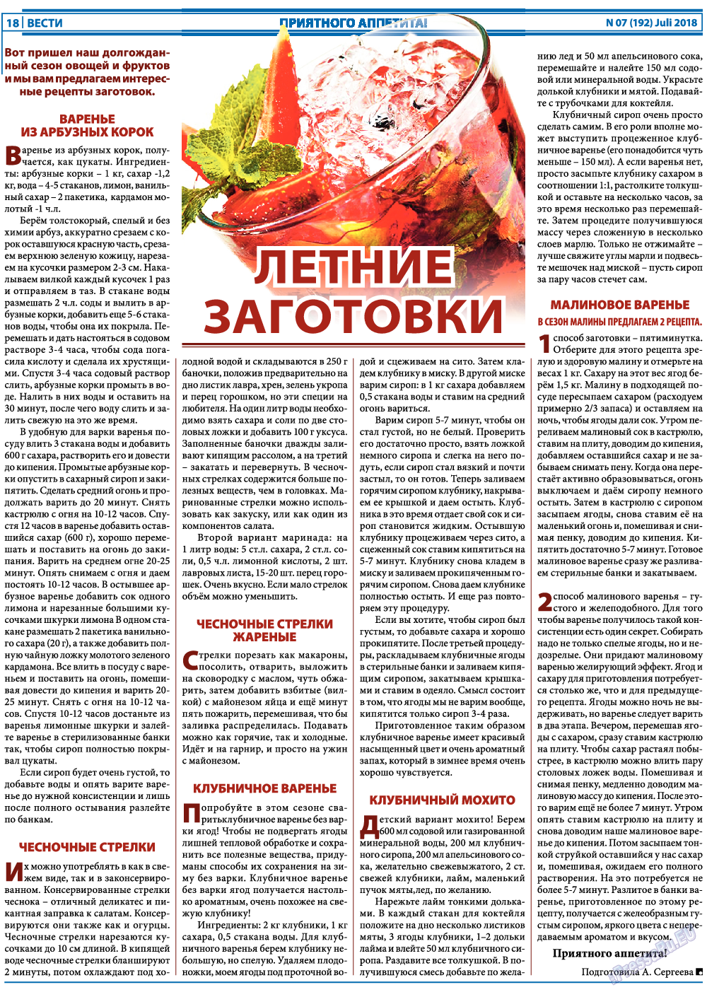 Вести, газета. 2018 №7 стр.18
