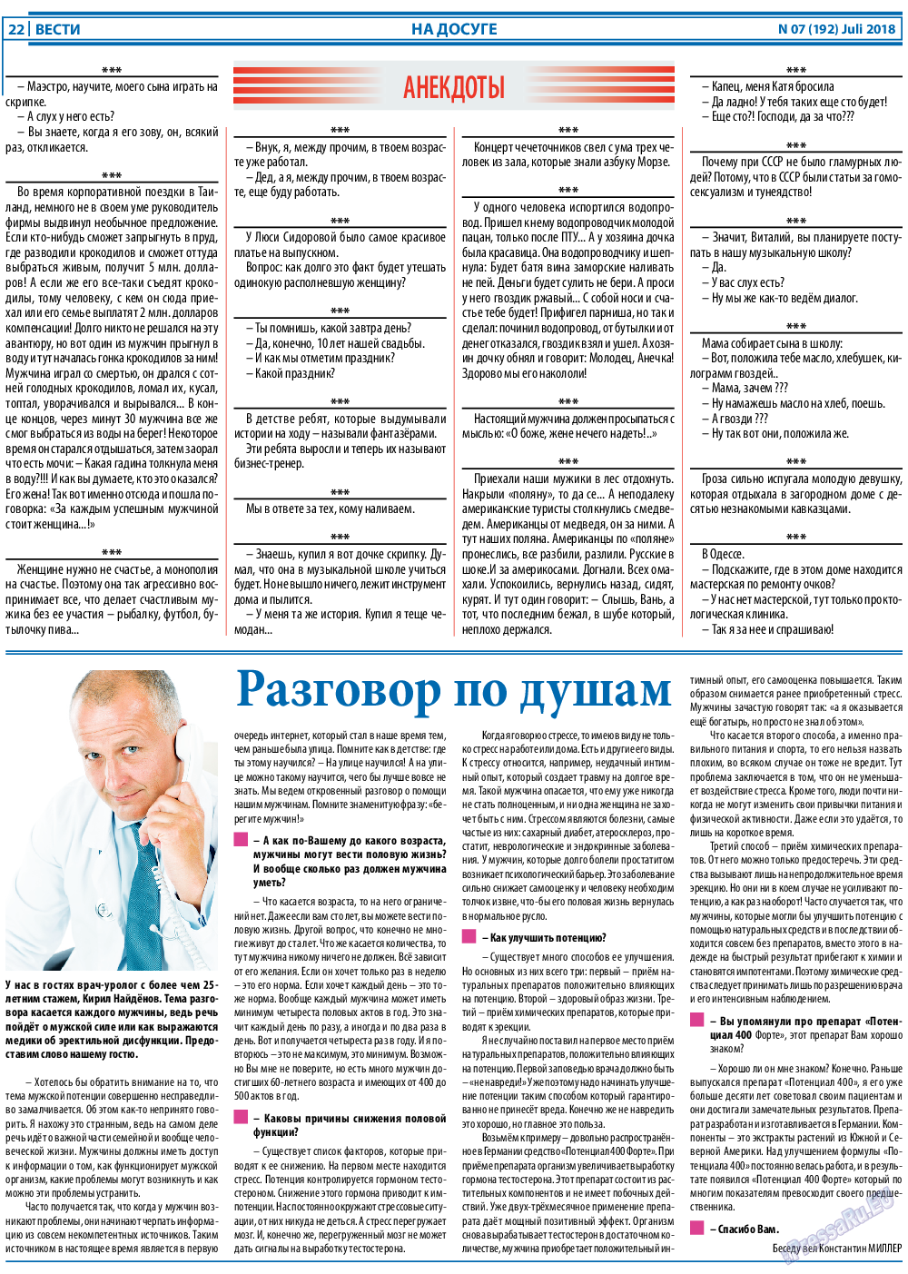 Вести, газета. 2018 №7 стр.22