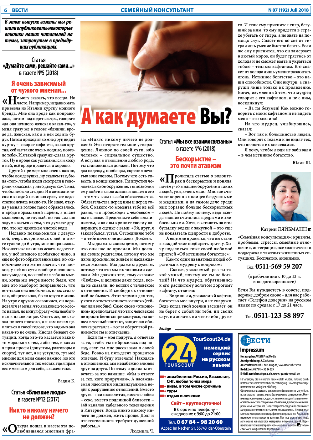 Вести, газета. 2018 №7 стр.6