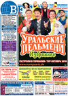 Вести (газета), 2018 год, 8 номер