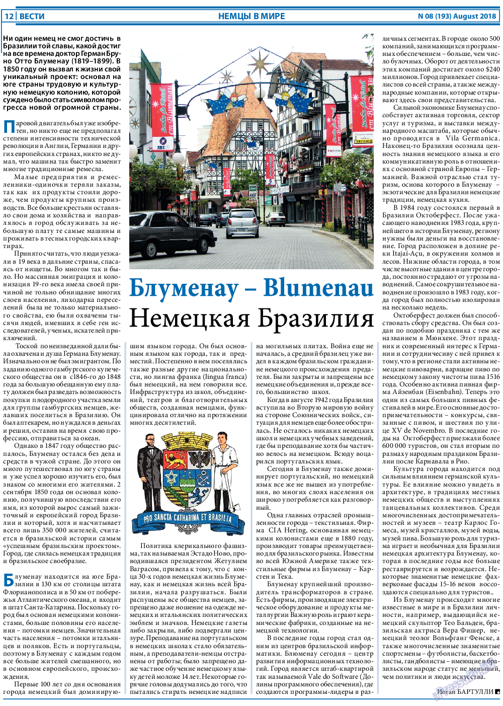 Вести, газета. 2018 №8 стр.12