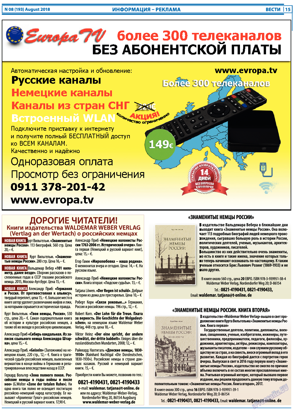 Вести, газета. 2018 №8 стр.15