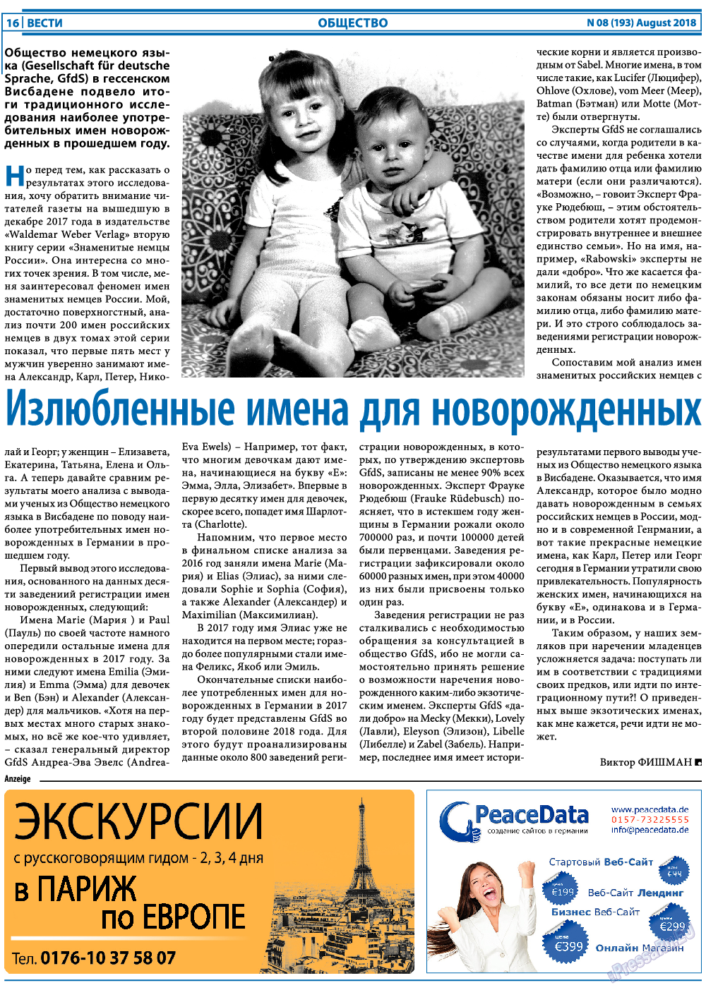 Вести, газета. 2018 №8 стр.16