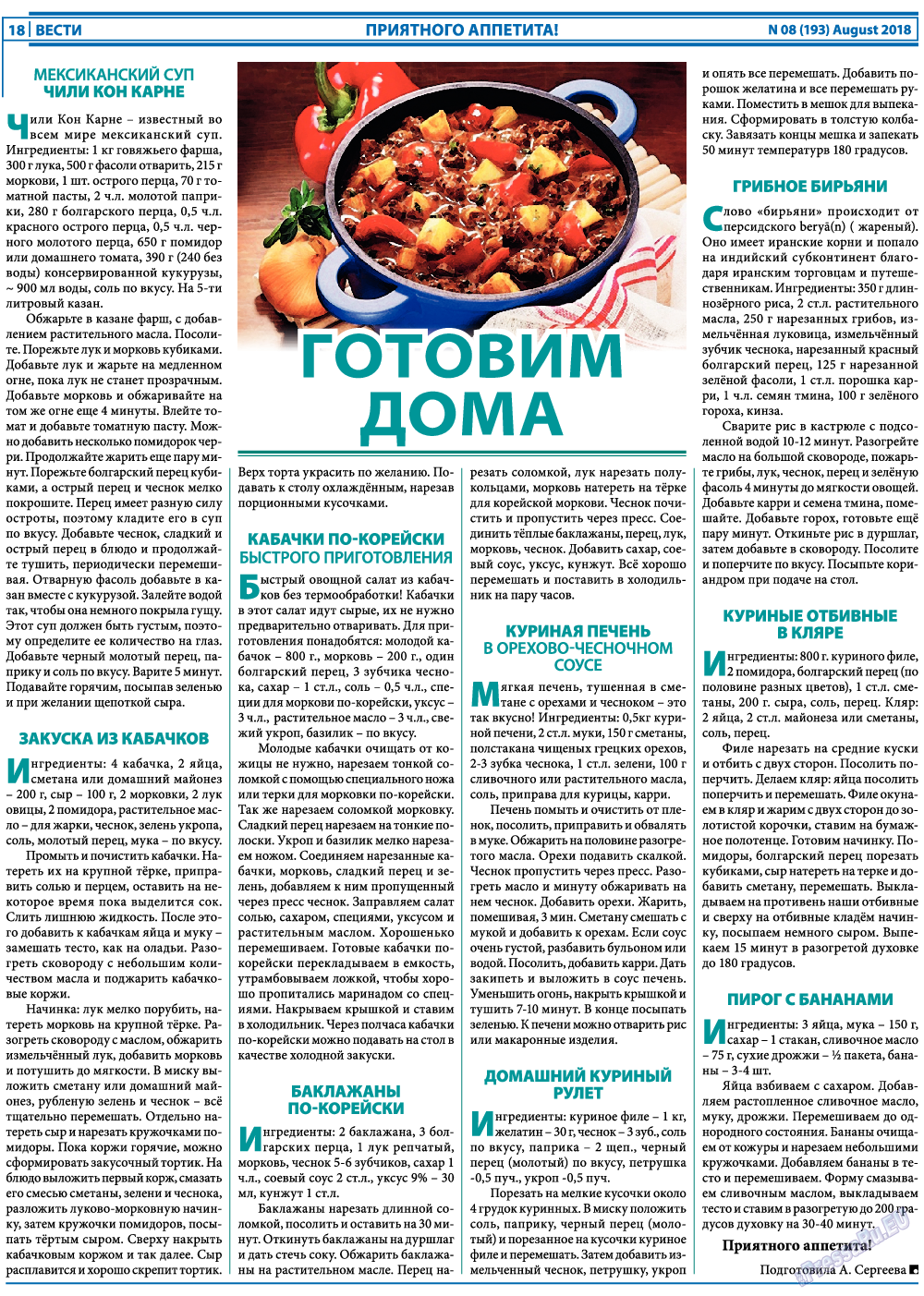 Вести, газета. 2018 №8 стр.18