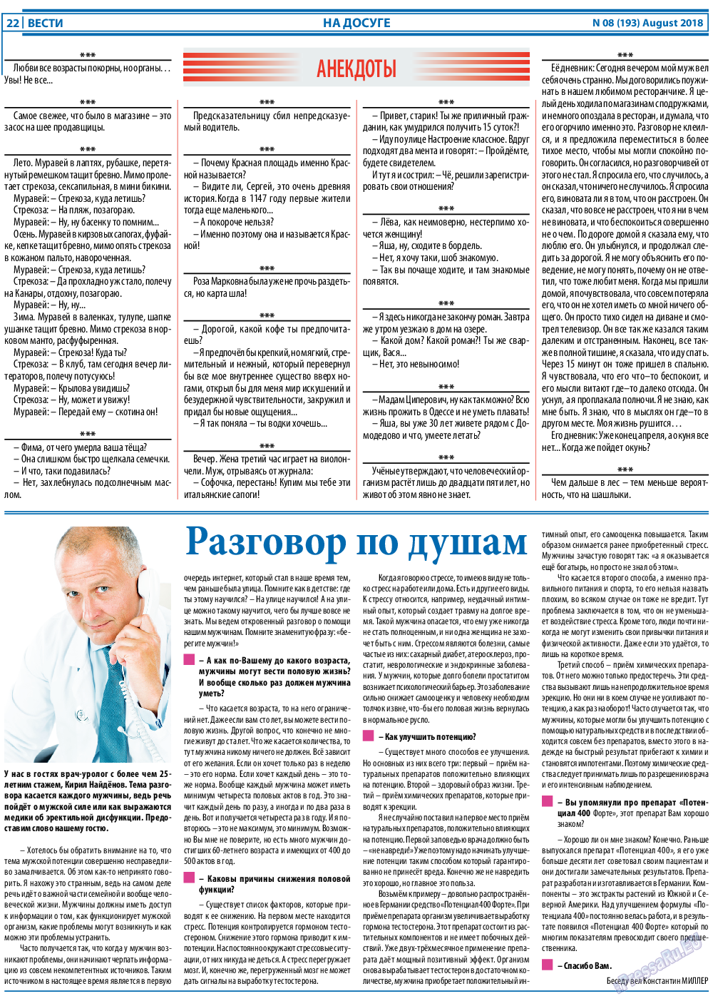 Вести, газета. 2018 №8 стр.22
