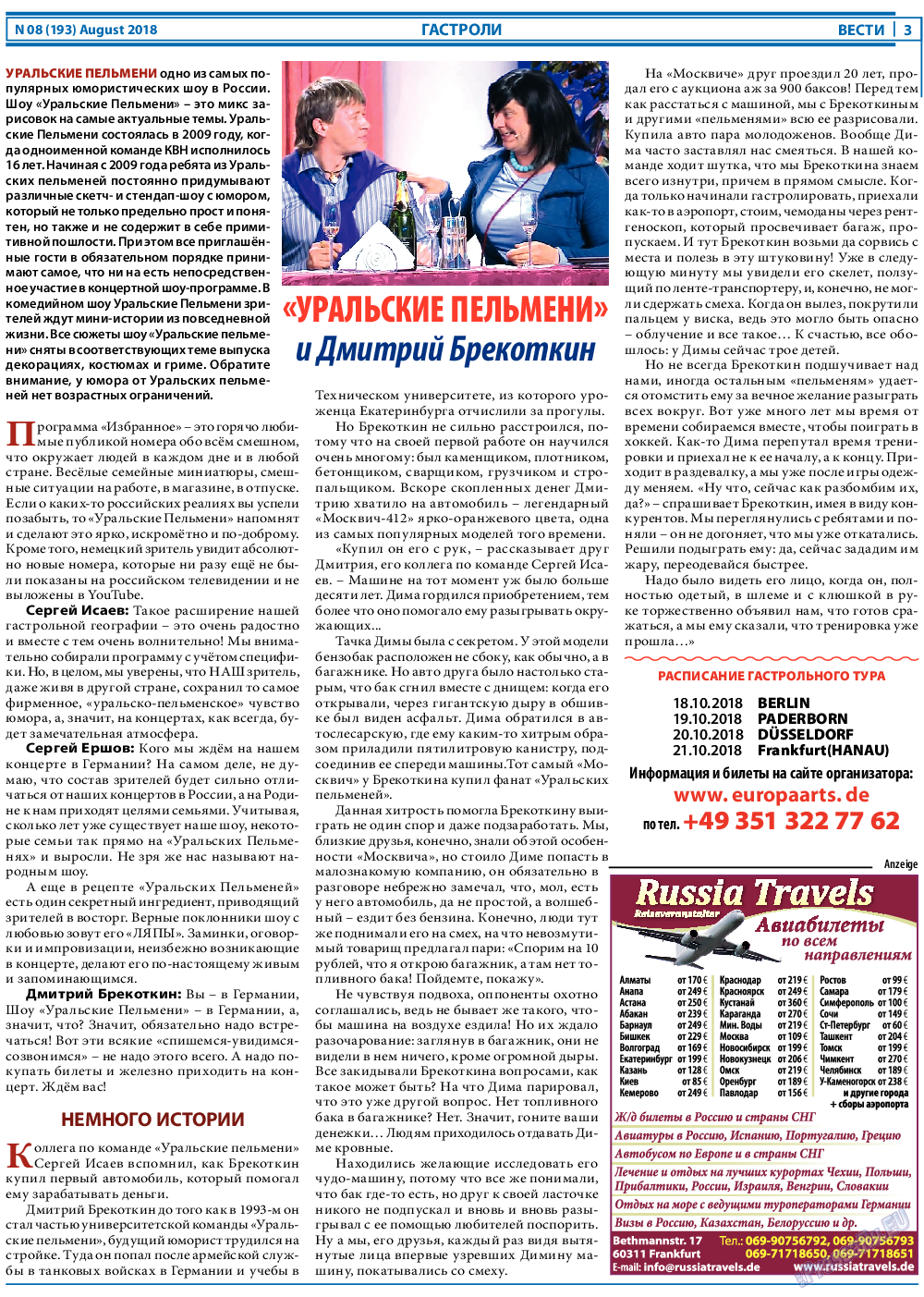 Вести, газета. 2018 №8 стр.3