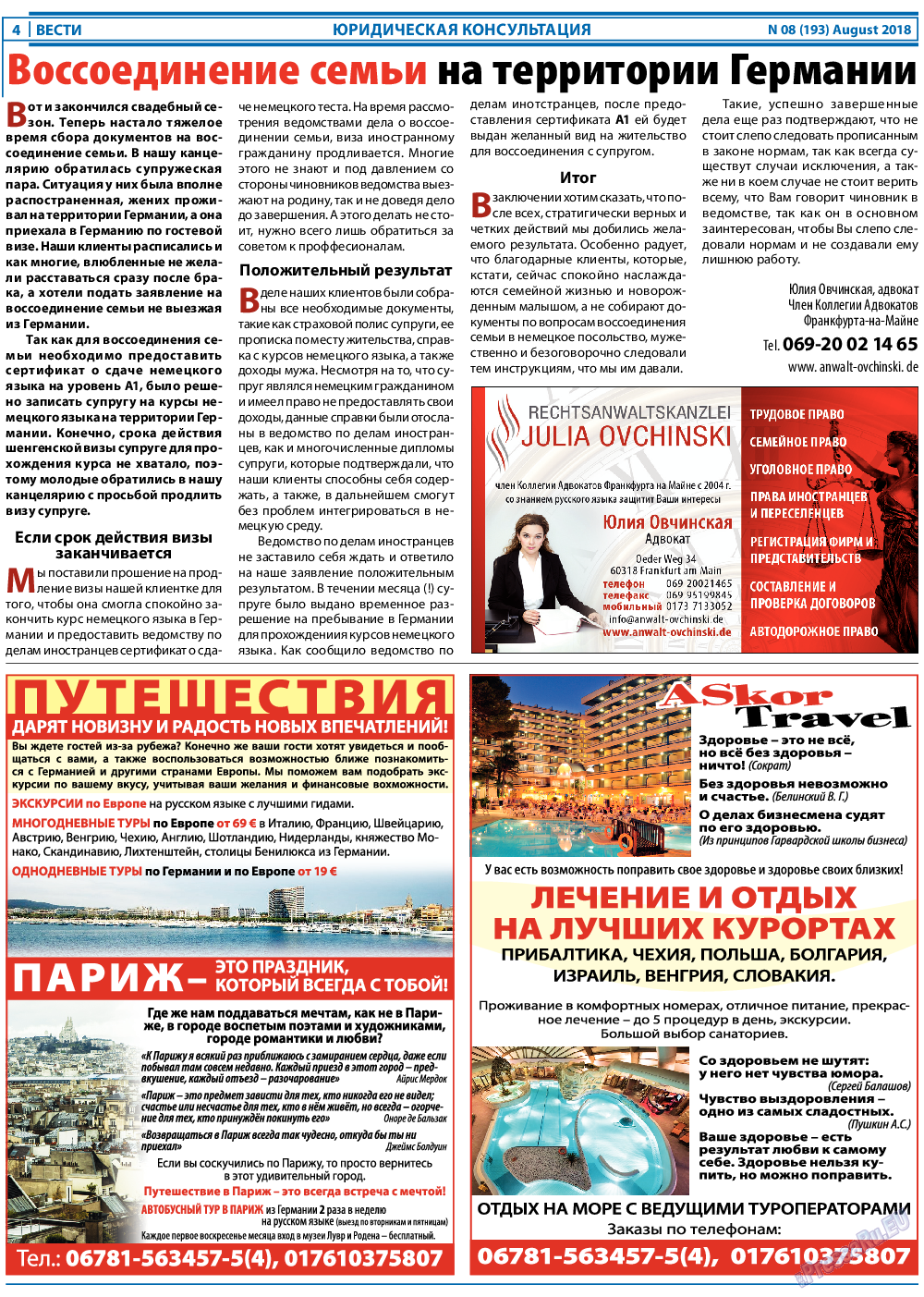 Вести, газета. 2018 №8 стр.4