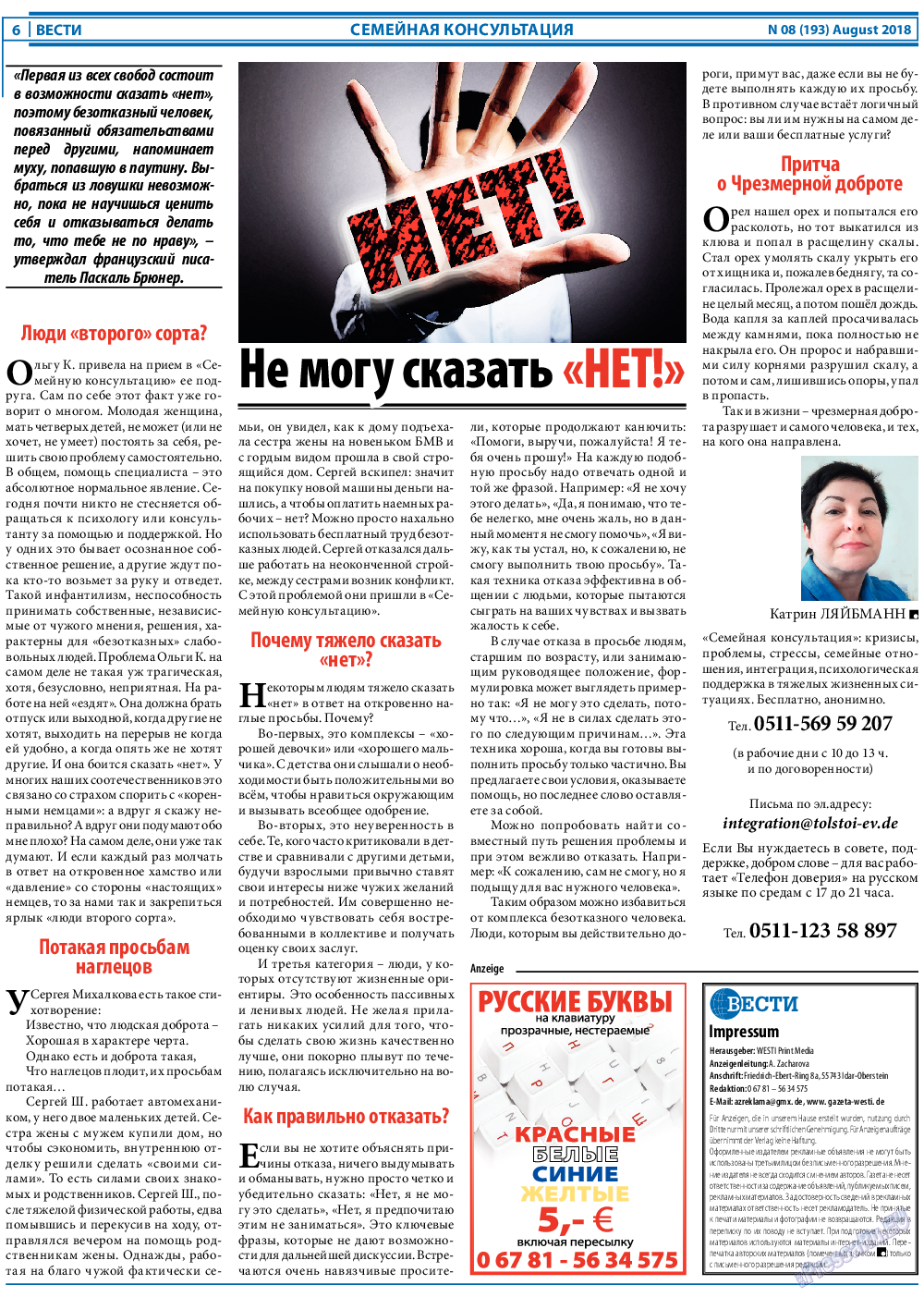 Вести, газета. 2018 №8 стр.6