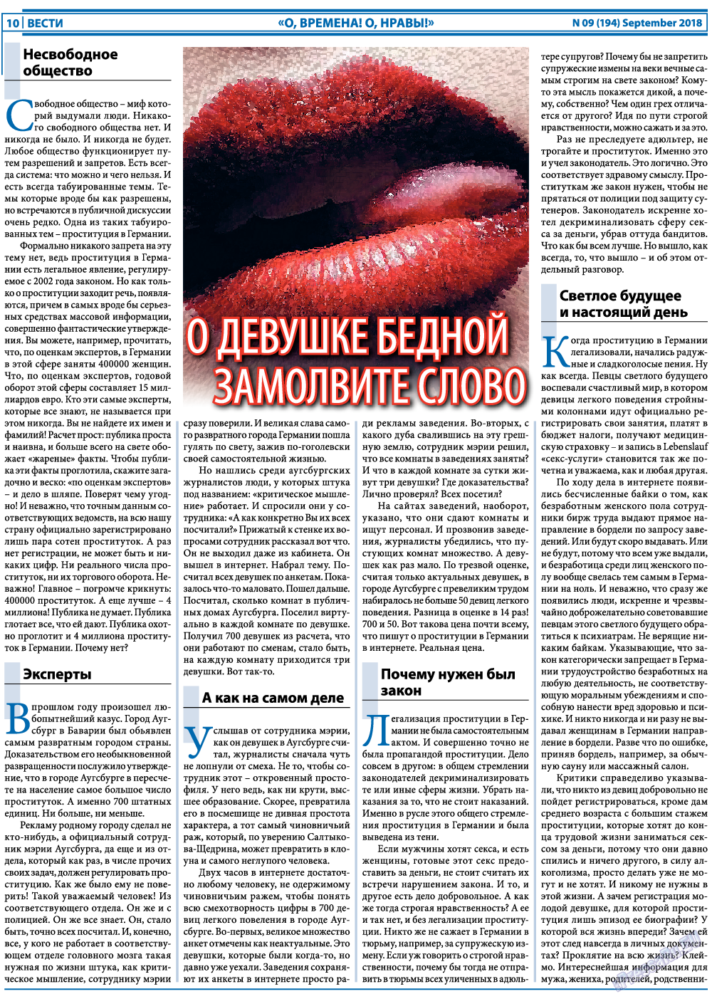 Вести, газета. 2018 №9 стр.10