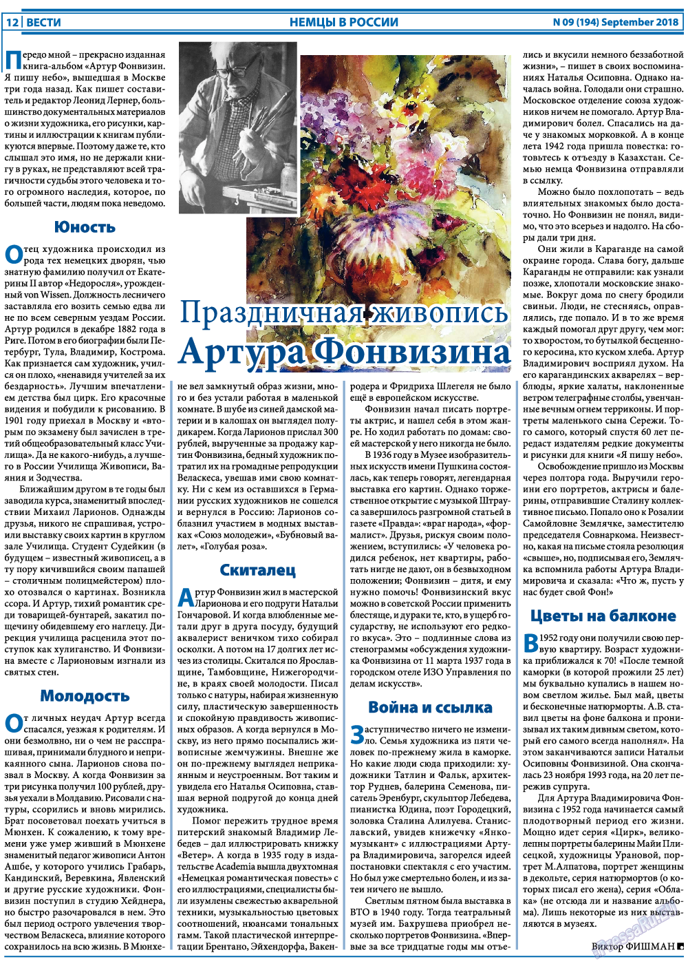 Вести, газета. 2018 №9 стр.12