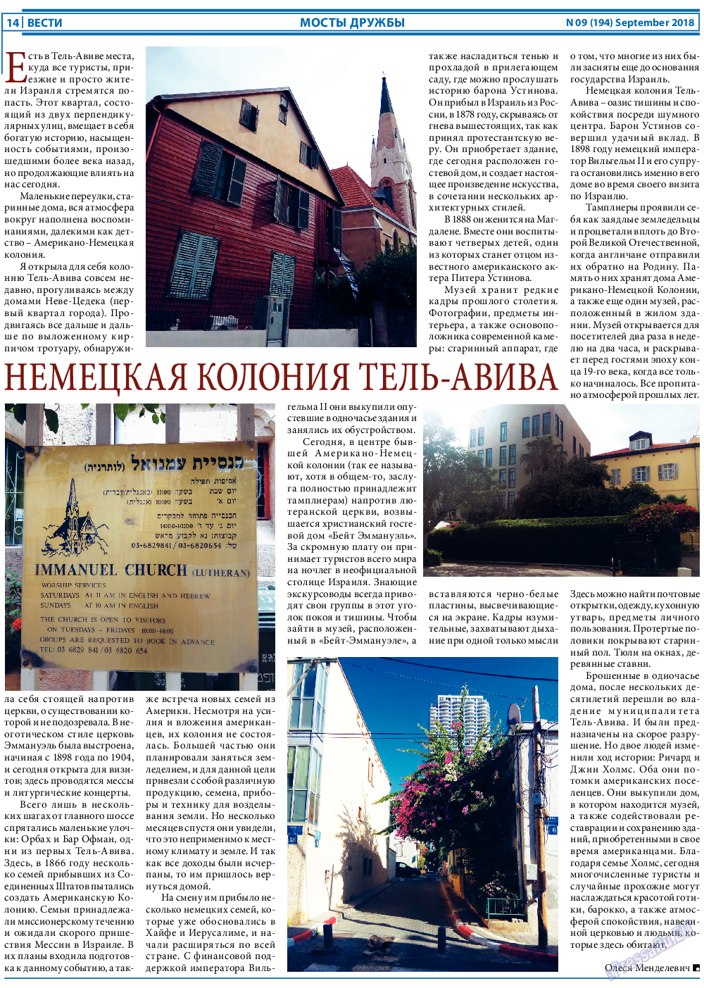 Вести, газета. 2018 №9 стр.14
