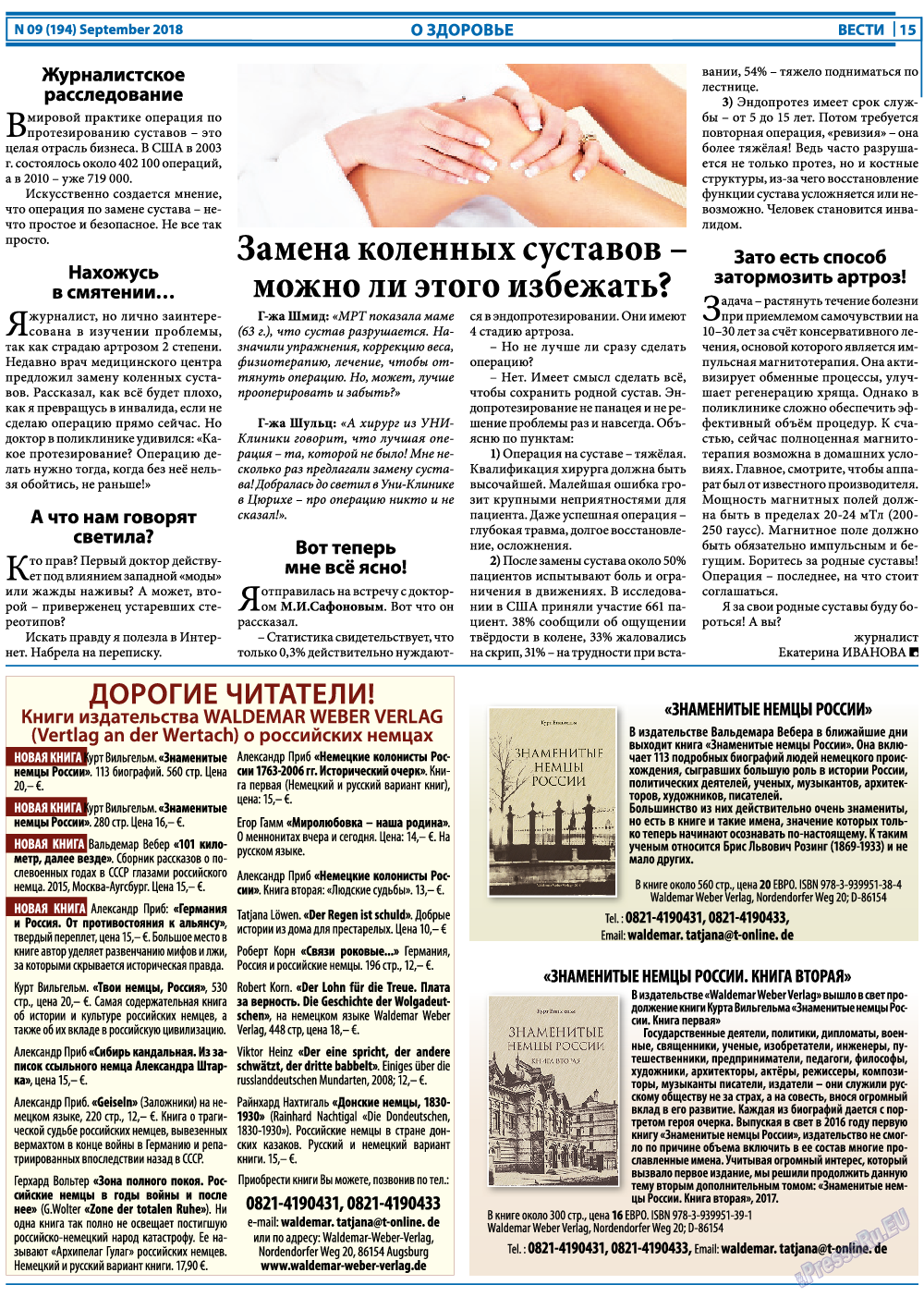 Вести, газета. 2018 №9 стр.15
