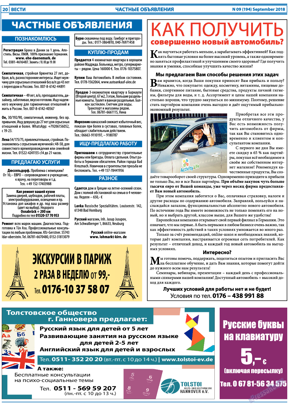 Вести, газета. 2018 №9 стр.20