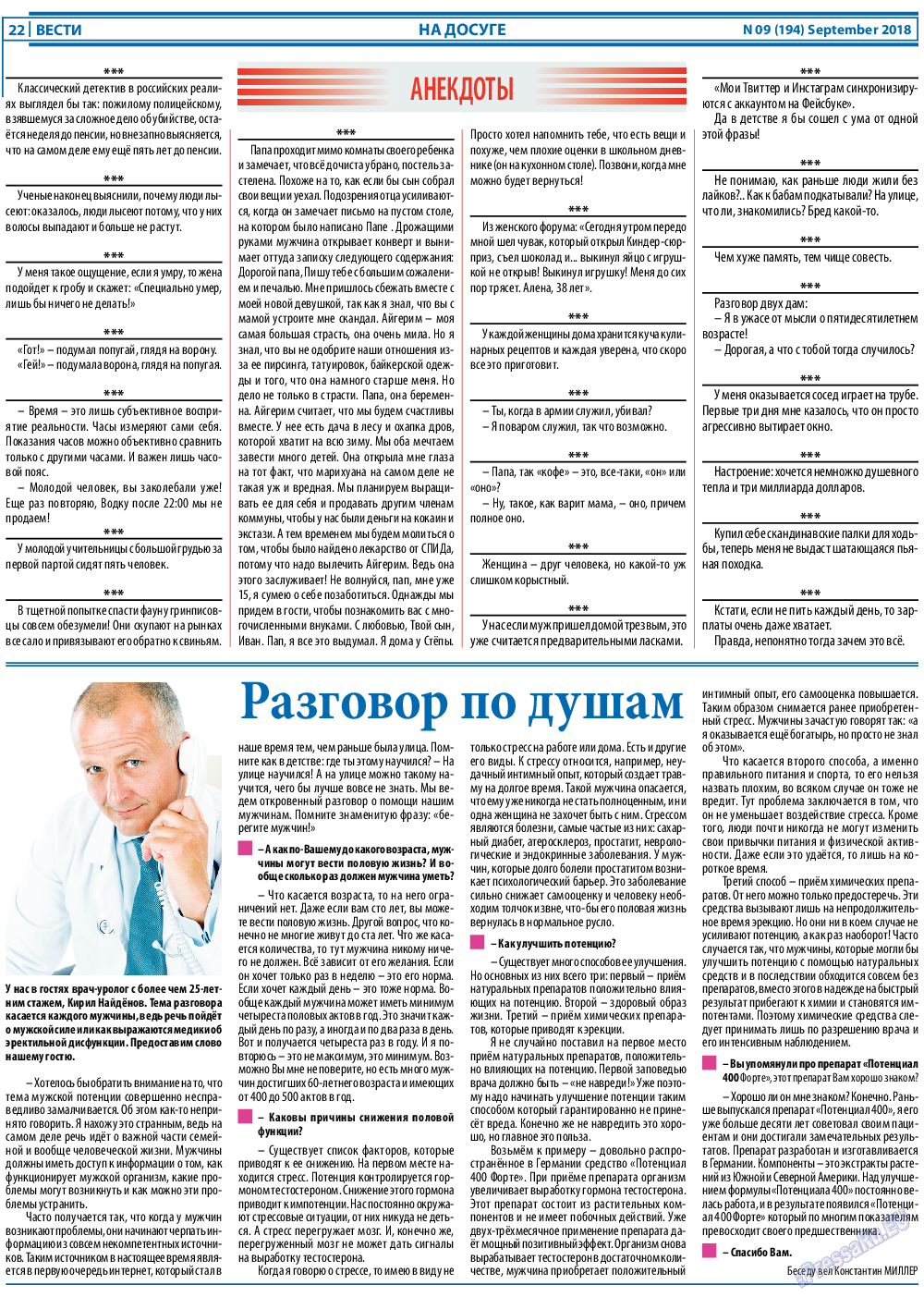 Вести, газета. 2018 №9 стр.22
