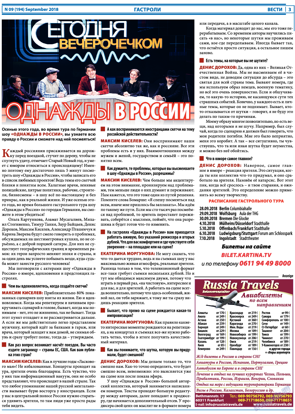 Вести, газета. 2018 №9 стр.3