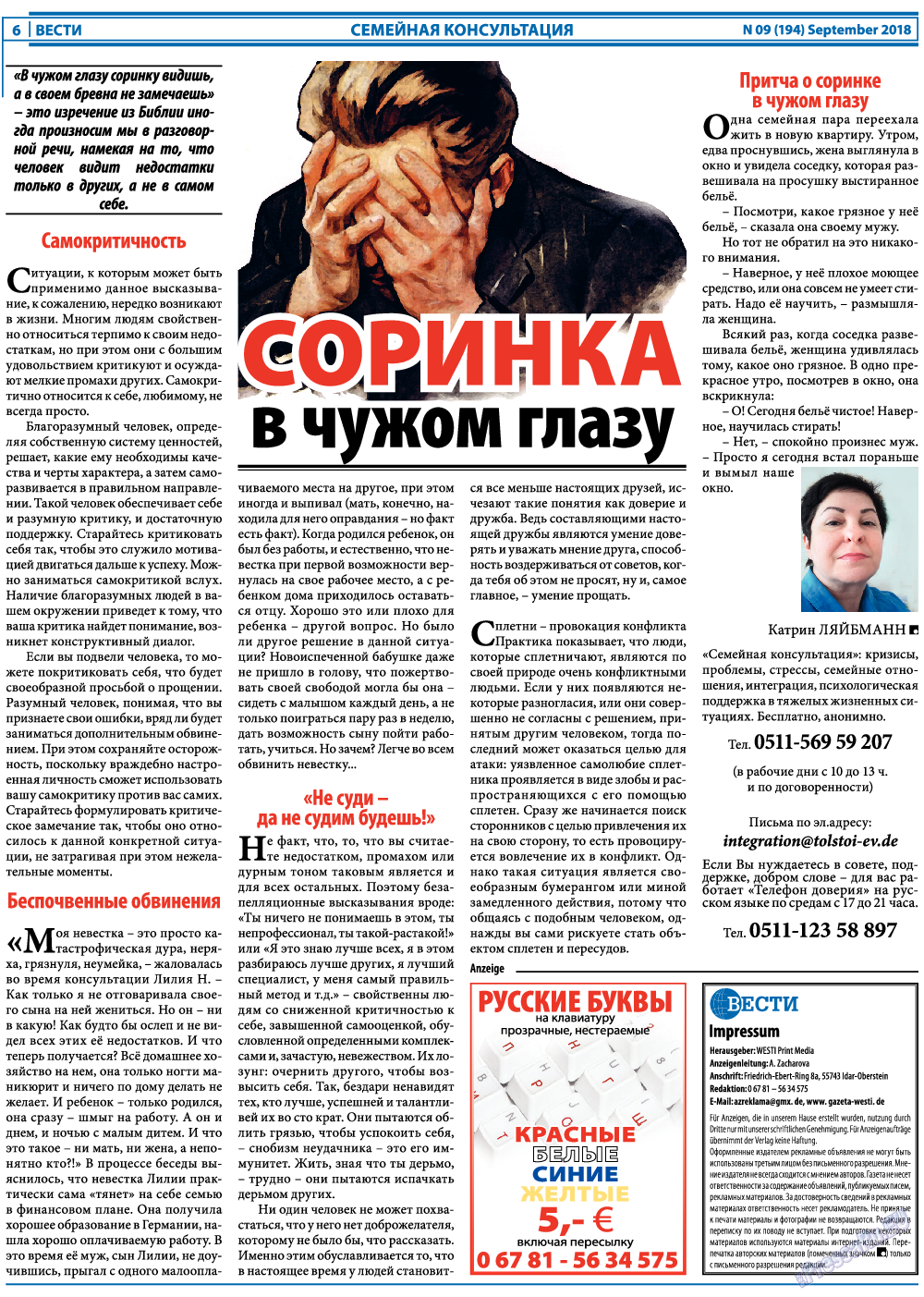 Вести, газета. 2018 №9 стр.6