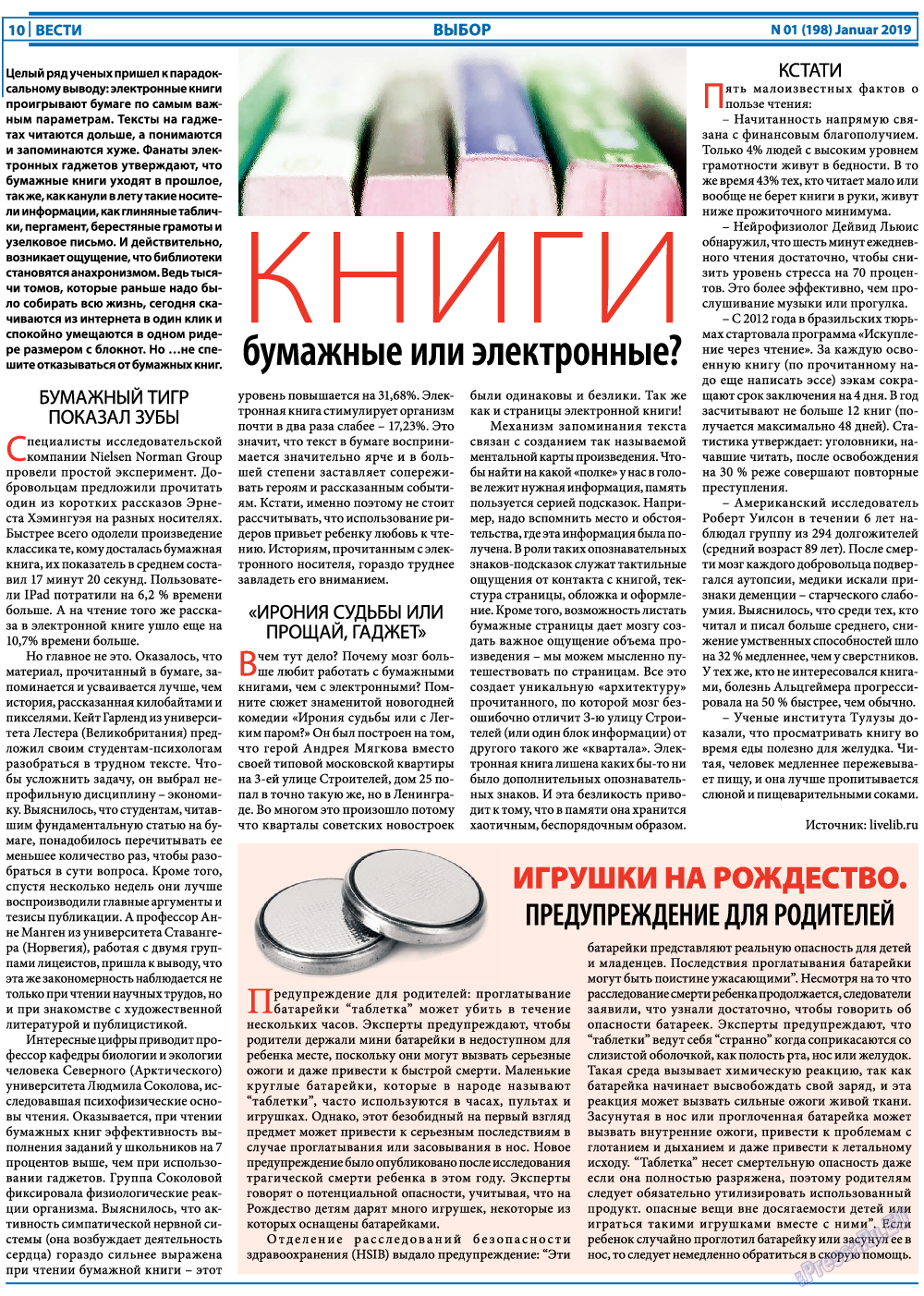 Вести, газета. 2019 №1 стр.10