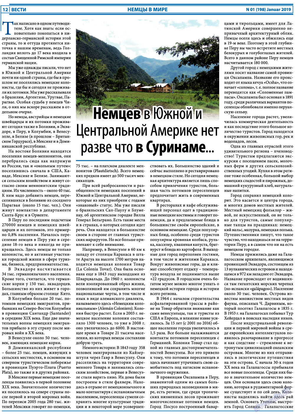 Вести, газета. 2019 №1 стр.12