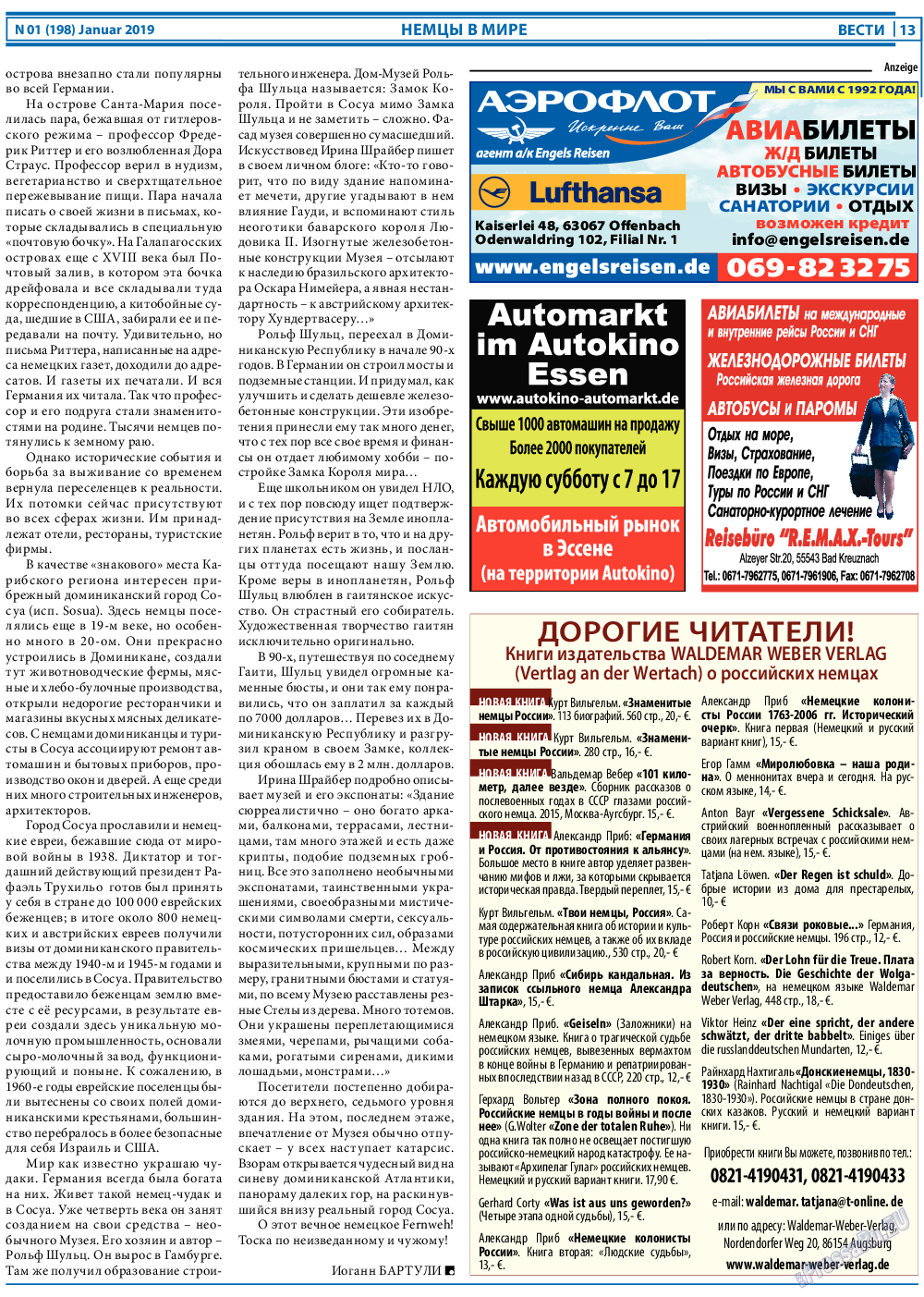 Вести, газета. 2019 №1 стр.13
