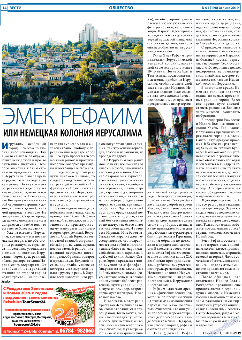 Вести, газета. 2019 №1 стр.14
