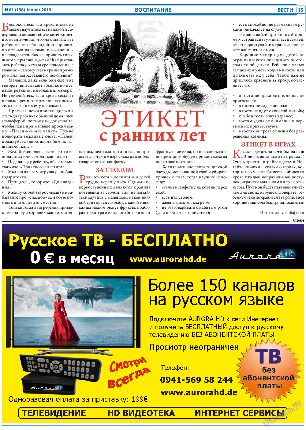 Вести, газета. 2019 №1 стр.15
