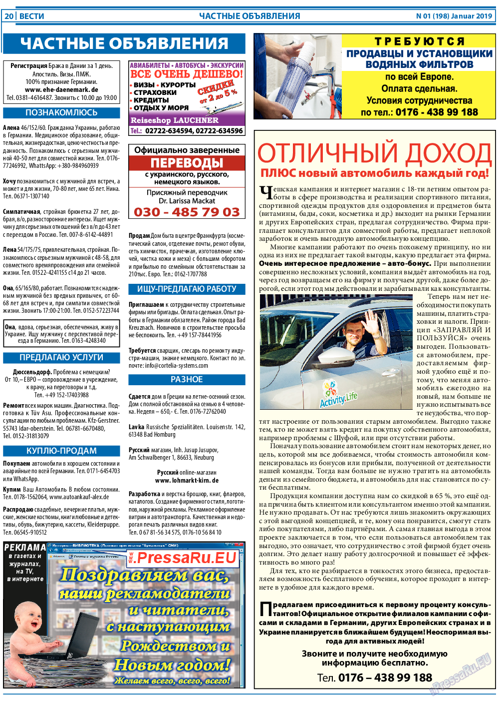 Вести, газета. 2019 №1 стр.20