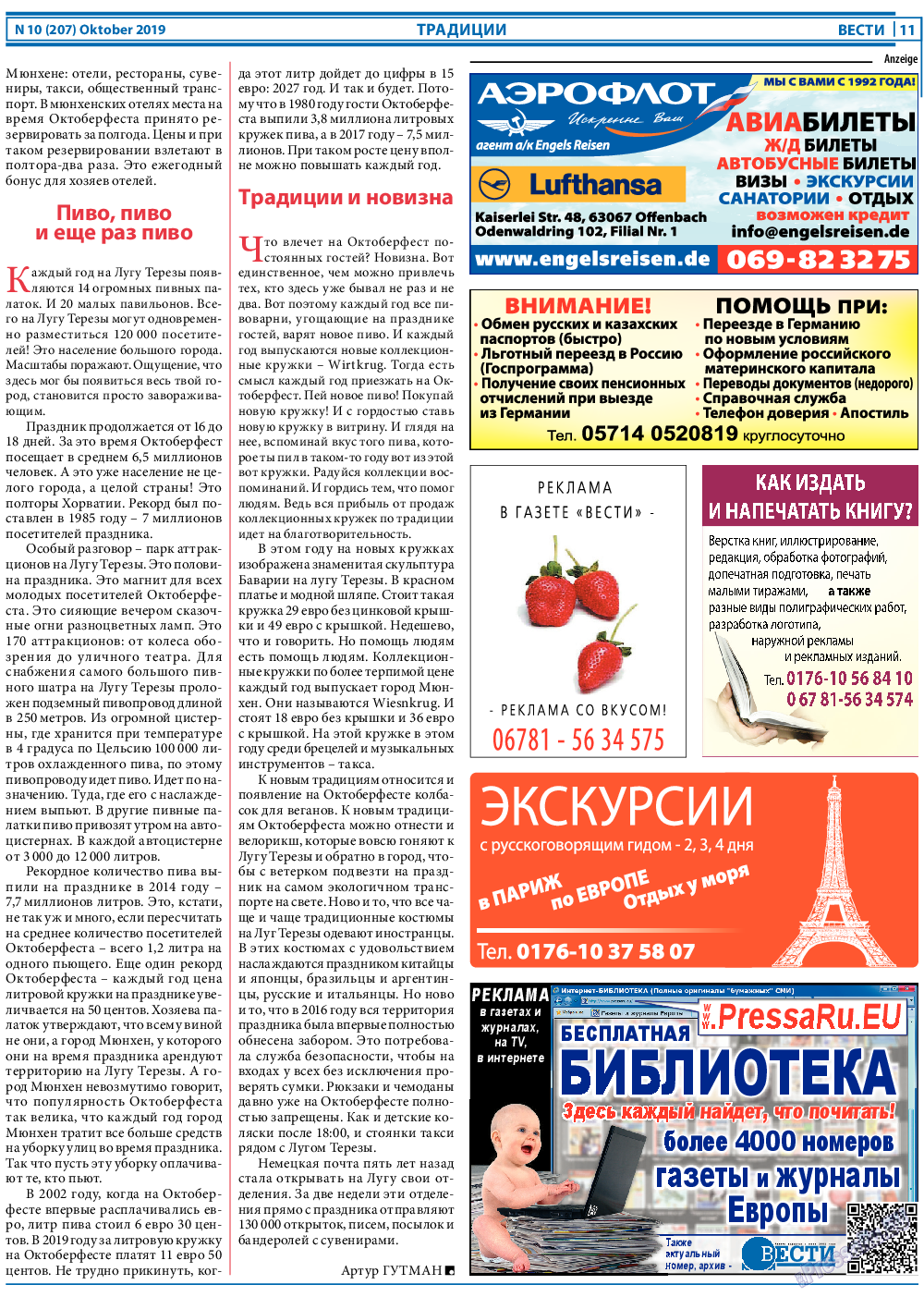Вести, газета. 2019 №10 стр.11