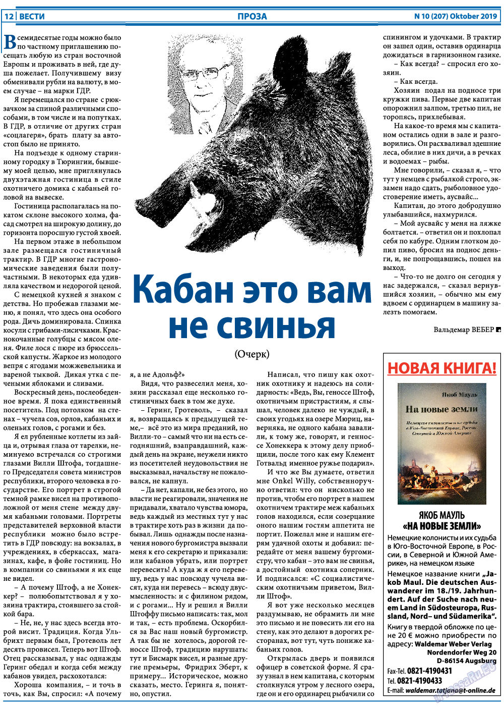 Вести, газета. 2019 №10 стр.12