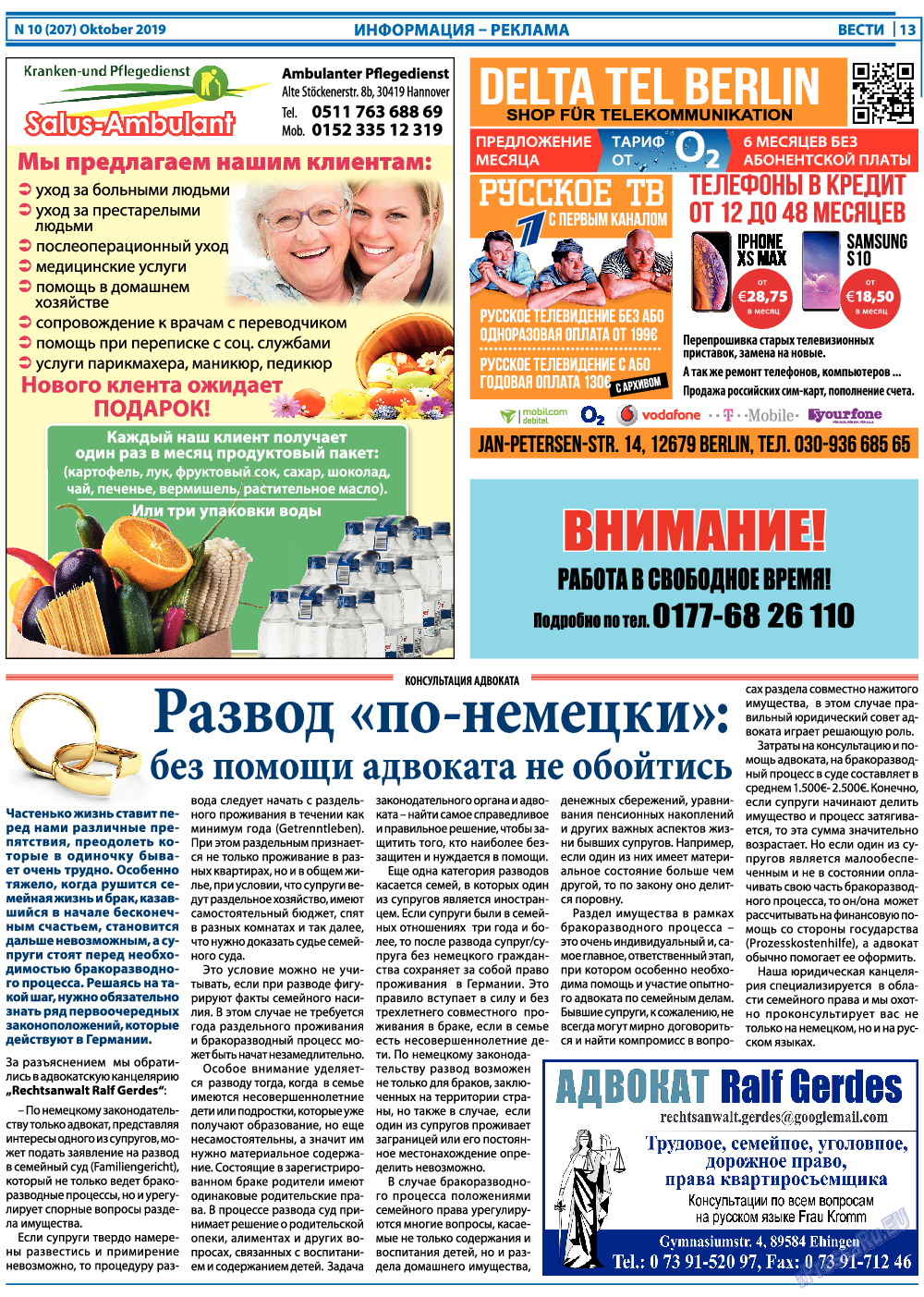 Вести, газета. 2019 №10 стр.13